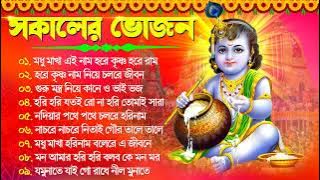 Radhe Krishna Bengali Song || Horinam Bengali Kirton Song 2024 || হরিনামে হিট গান || Horinam Song