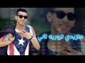 khalil fatiga groupe havana أنا كنت العنوان new 2016 اقوى اغنية حب ستجعلك تعيدها كل يوم