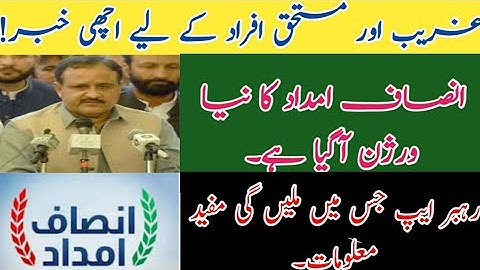 Insaf Imdad New Version||Rehber App||Insaf Imdad.