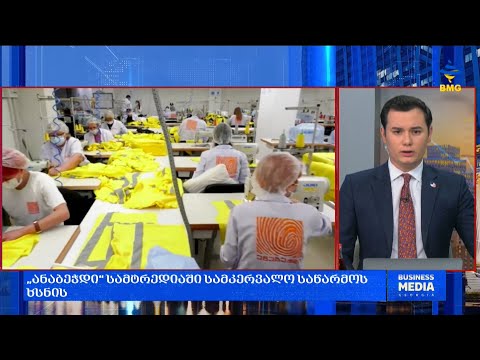 საქმიანი საღამოს ბიზნესსიახლეები