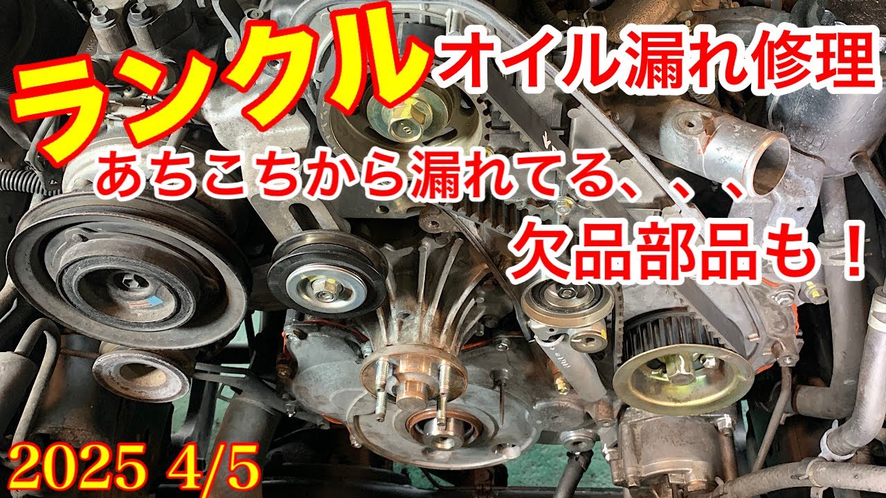 Toyota Land Cruiser (KZJ78W) Engine oil leak repair. Leaks