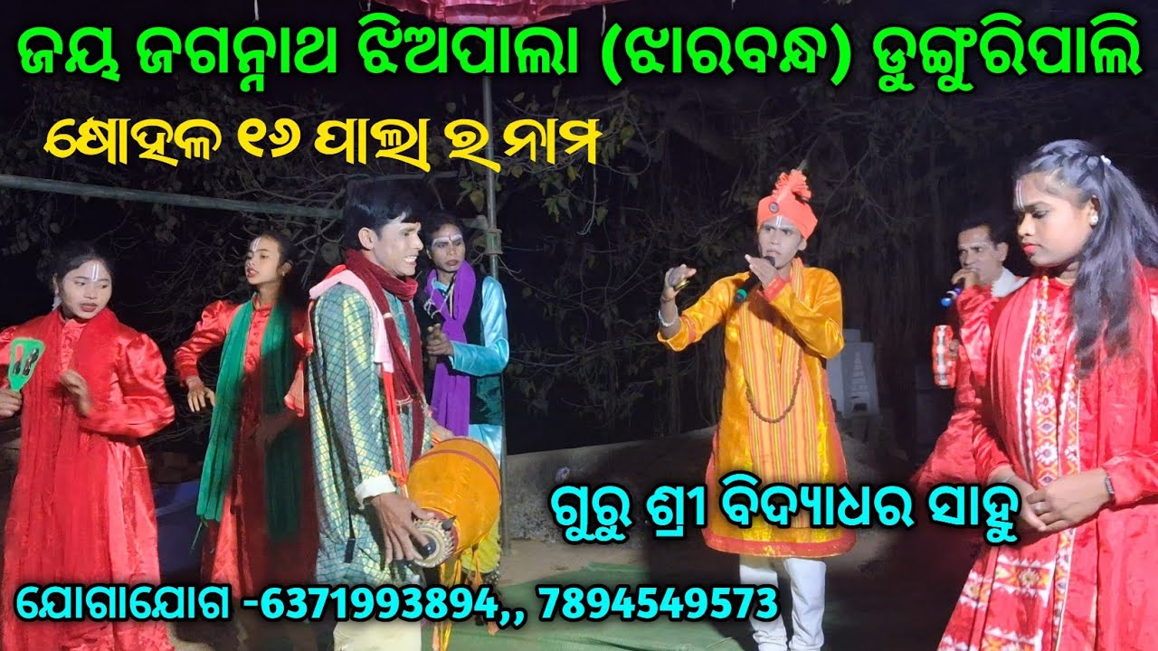 16 Pala Ra Nama | Dunguripali Jhiapala Guru Shri Bidyadhar Sahu Dunguripali Jhiapala...
