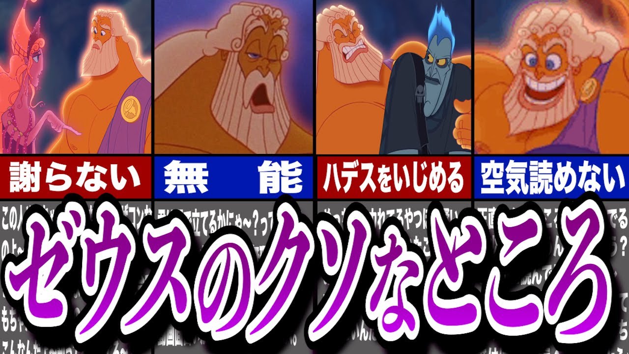 【ゆっくり逆張り解説】ゼウスがクソな点についてブチギレながら解説してみた