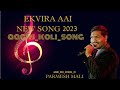 Parmesh mali ekvira aai new song 2023  aagri koli song ekvira aagri1777