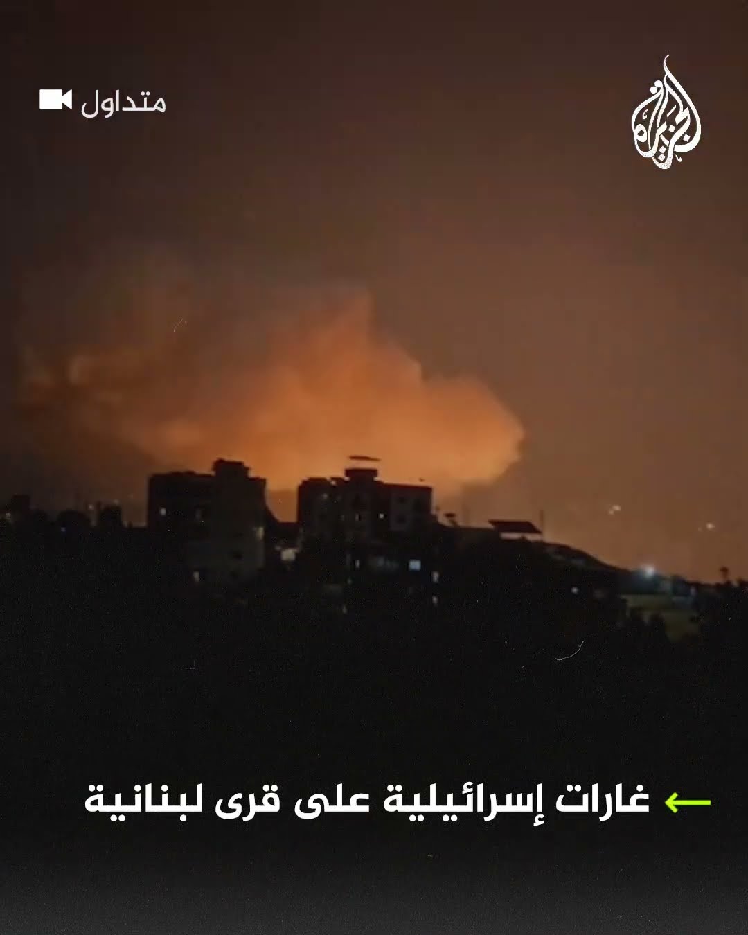 إسرائيل تعلن شن غارات على لبنان بزعم استهداف حزب الله