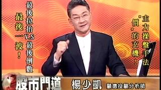 20141120 1730 揚少凱 股市門道