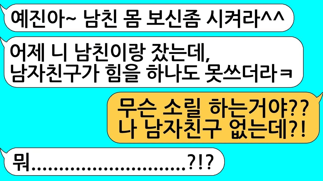 (모아보기) 머리부터 발끝까지 내 모든걸 따라하던 친구 정혜, 어느 날 제 남친 뺏었다고 자기가 저보다 더 이쁘다며 연락이 왔네요... [라디오드라마][사연라디오][카톡썰]