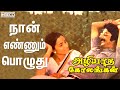 The sensational salil chowdhury  naan ennum  azhiyatha kolangal  tamil evergreen song