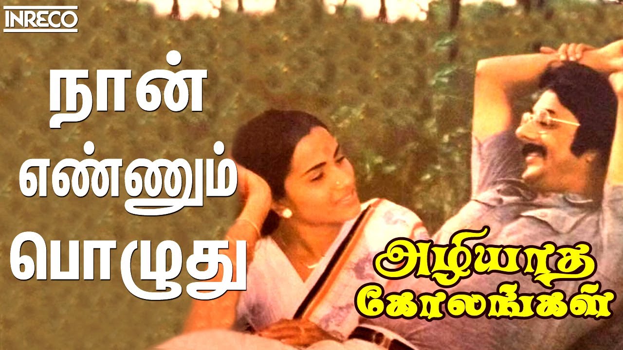 The Sensational Salil Chowdhury  Naan Ennum   Azhiyatha Kolangal  Tamil evergreen song