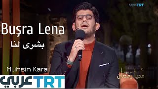 Muhsin Kara - Buşra Lena/ بشرى لنا (TRT Arabi 2023) Resimi