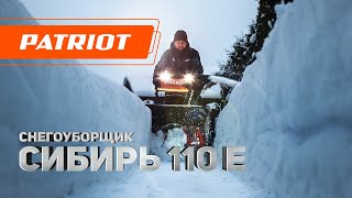 Снегоуборщик Сибирь 110 E