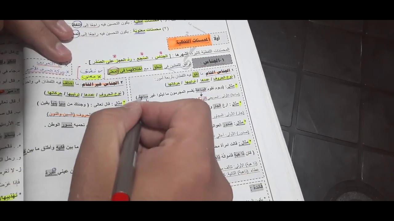 تخصص٦(بلاغة)الجناس + السجع.