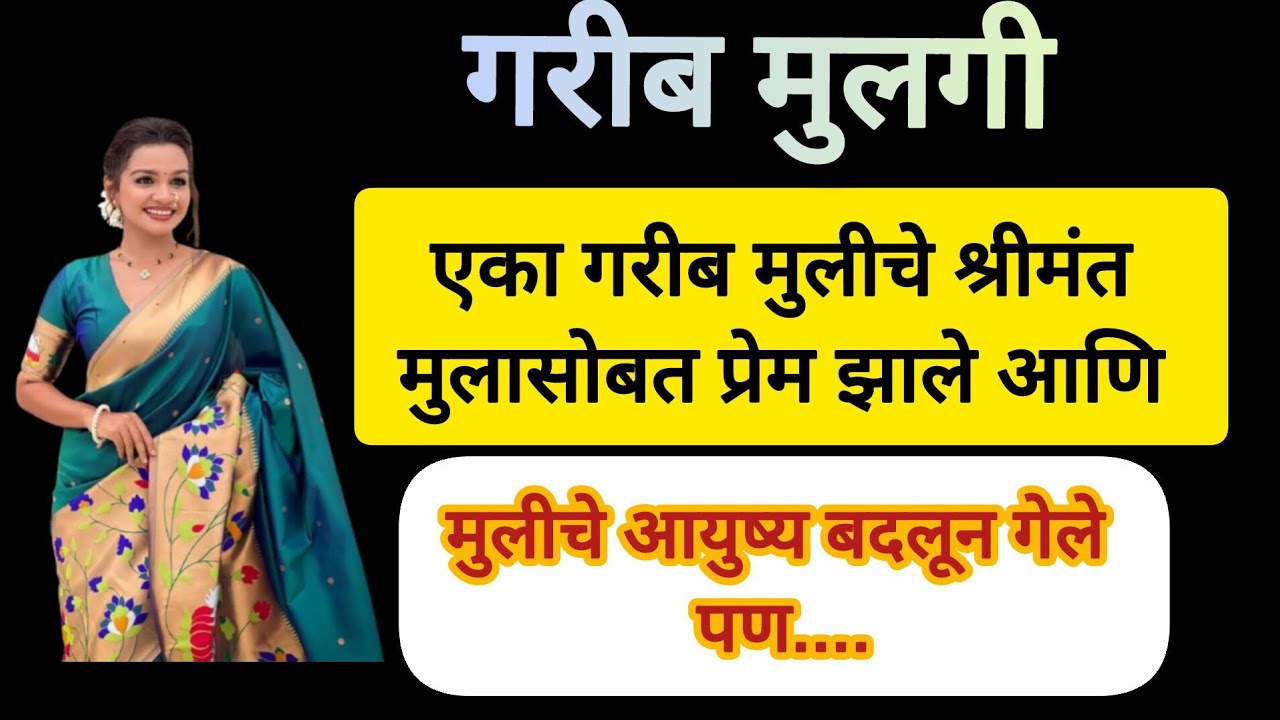 Marathi story#marathi family story#marathi hardsprashi story#marathi emotional story 