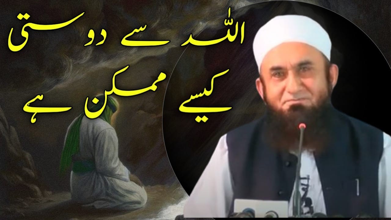 ALLAH se doste kaise kare by tariq jameel sahab