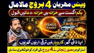 Top 4 Lucky Buruj Because Of Venus Transit | Astonishing Prediction By Astrologer Musawar Zanjani