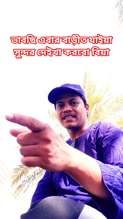 Support Please 🙏❤💐❤️ #shahadat #reels #viralsong #viralvideo #viral #comedy #funny #entertainment
