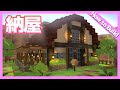 【ビルダーズ2建築講座】納屋の作り方!【初心者向け作り方動画】