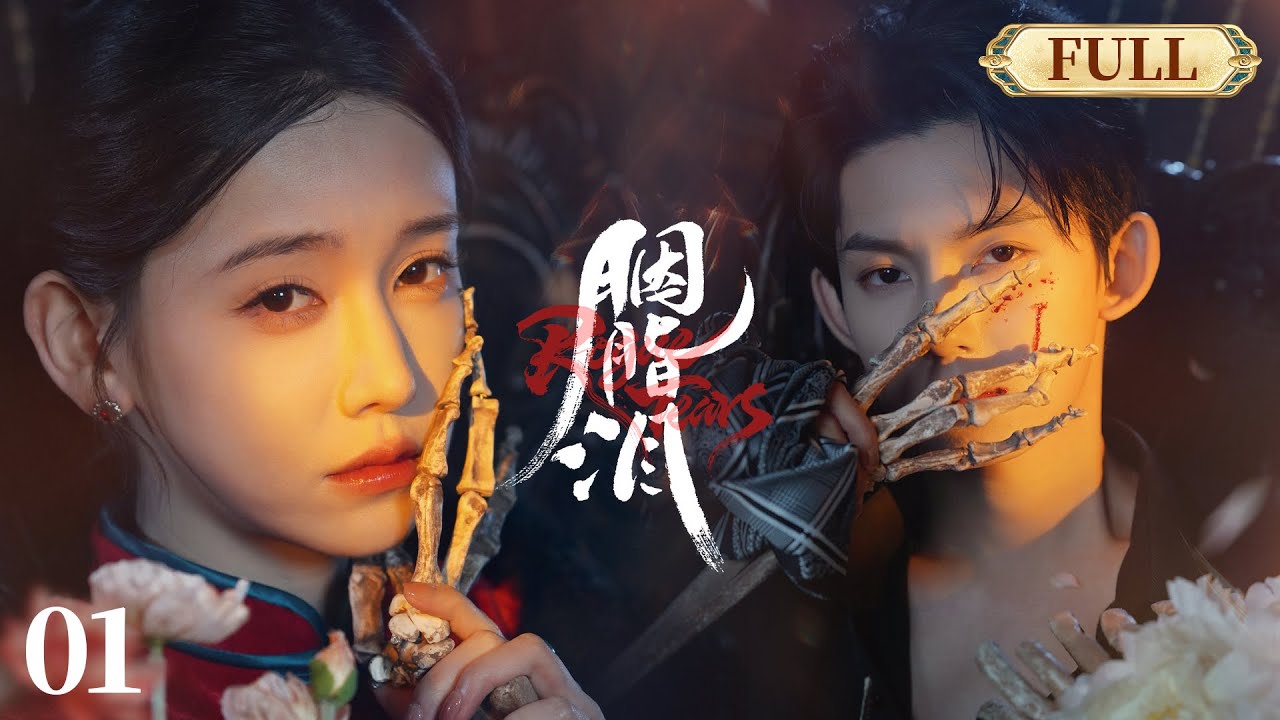 Отец и сыновья желают её. В брачную ночь она обменивает поцелуи на месть.