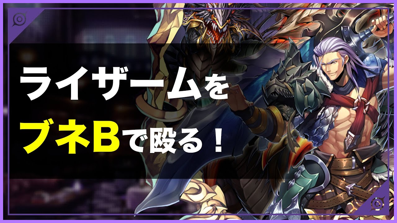 メギド72 ライザーム攻略のコツとおすすめパーティ アルテマ メギド72 ライザーム攻略のコツとおすすめパーティ アルテマ