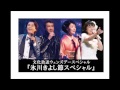 氷川きよし節SP【田川寿美編】
