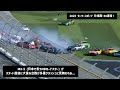 2025 モータースポーツ 珍場面・30連発！