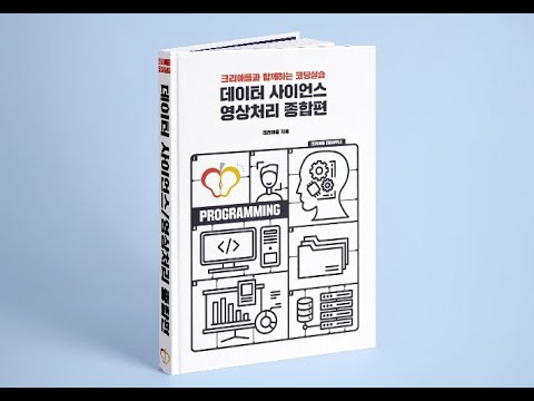 파이썬 시작하기, Colab으로 배우는 핵심 강의 1