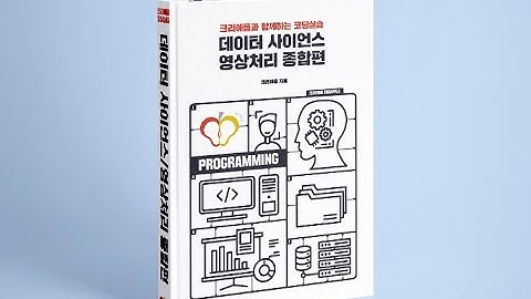 파이썬 시작하기, Colab으로 배우는 핵심 강의 1