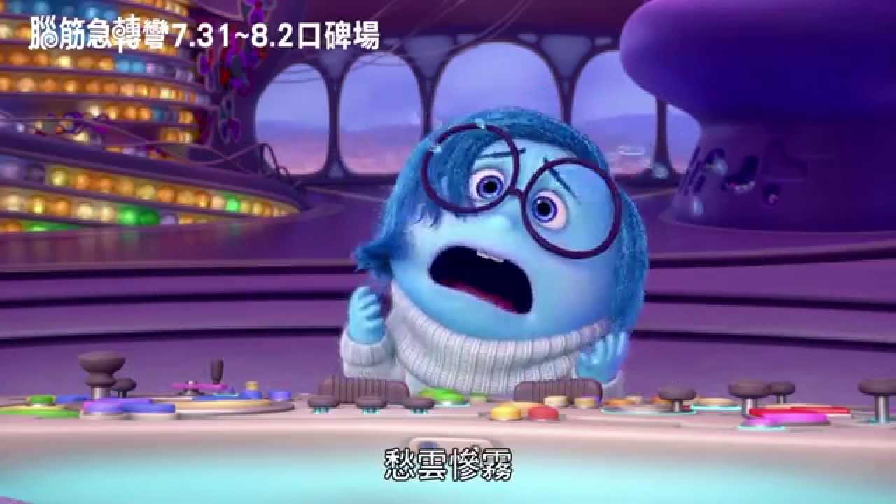 【腦筋急轉彎Inside Out】官方角色影片 – 憂憂篇，7/31-8/2搶頭香口碑場；8/7(五) 正式灑花上映 - YouTube