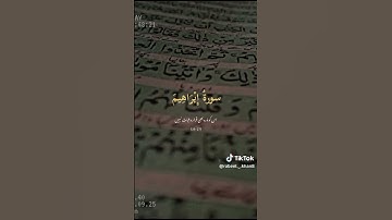 سوره ابراهیم ♥️ آیه 26-27