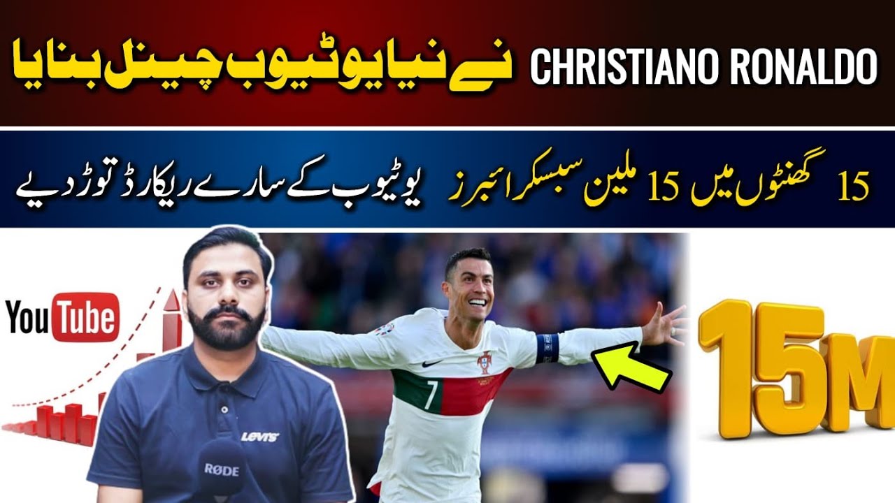 Cristiano Ronaldo’s New YouTube Channel Breaks All Youtube Records ...