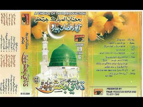 Dhani Bux Chachar Vol 19 TP Uth Jaag Momin