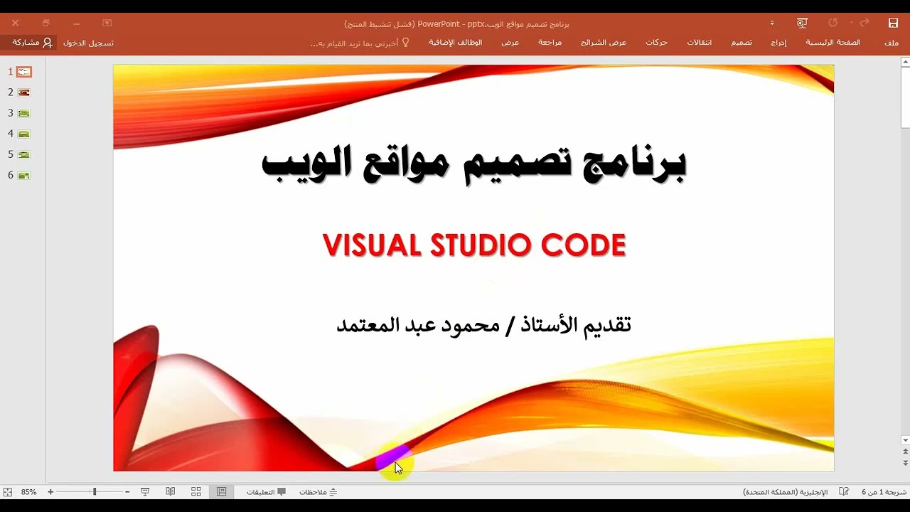 ملخص برمجة ومعاينة الصفحات في برنامج Visual Studio Code
