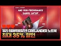 CRELANDER 노트북 AMD Ryzen | 🚨할인코드는 &#39;더보기&#39; 확인🚨 | 알리행사 게이밍노트북 할인! | &quot;할인 기간 얼마 안남았어요!&quot; 게이밍노트북 BEST 3