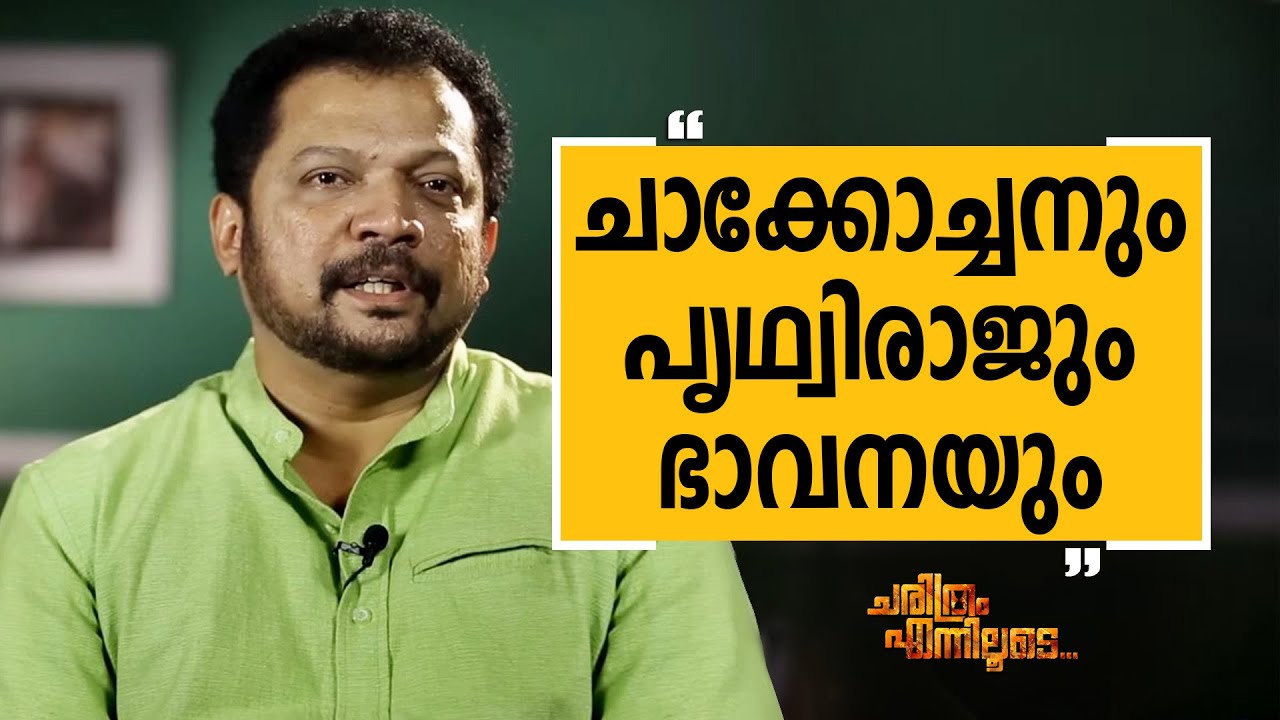 Benny P Nayarambalam - 17 | Charithram Enniloode | Safari TV