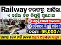 East Railway Bhubaneswar Recruitment 2026 ! Salary 95,000/- ! Railway new job ! Central Govt Jobs