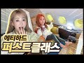 ✈천 만원짜리✈에티하드 항공 퍼스트 클래스 타 봤습니다 with.아이소이 시카고