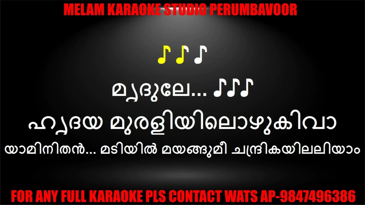 Oh mridule new karaoke with lyrics malayalam