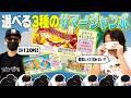 ３種のサマージャンボで12億円獲っちゃうぜ！！