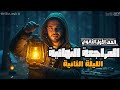 المحاضرة الثانية المراجعة النهائية فى العلوم المتكاملة أولى ثانوي ٢٠٢٦ مستر سيد هيكل