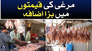 The price of chicken meat big increase in most cities of country - Aaj News