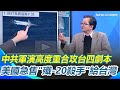 兩岸軍事緊張