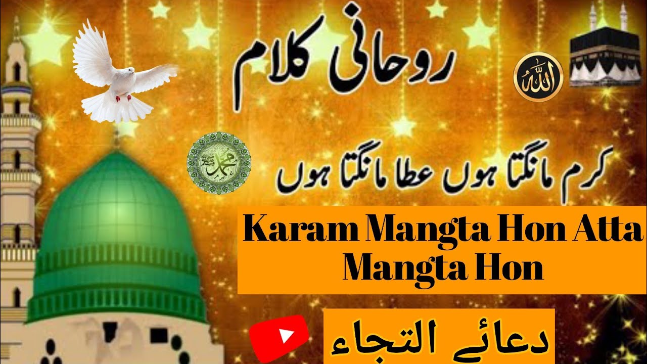 Karam Mangta Hoon Ata Mangta Hoon | Heart Touching Naat Kalam 2026 | Emotional Islamic Kalam