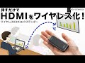 HDMI映像・音声をケーブルなしでワイヤレスに出力できるHDMIエクステンダー！最大15mまでワイヤレスで飛ばせます。ペアリング済みなので挿すだけの簡単接続。軽量コンパクトサイズで持ち運びにも便利です