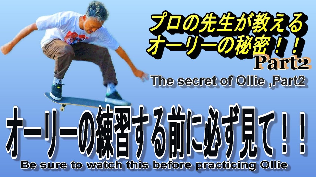 スケボー スケートボード オーリー練習 How to オーリー】オーリーが上手くなる部屋で出来る練習方法3選