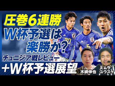 【W杯予選は楽勝か?】チュニジア戦レビュー/選手を10点満点で採点/6連勝の原動力/攻めの形は見えたか/正GKは誰か/ミャンマーに10-0で勝てる/鬼門はアウェーの北朝鮮戦【木崎伸也×ミムラユウスケ】 Episode cover