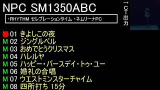 Download Lagu NPC SM1350ABC メロディIC DWS音源 MP3 Download Lagu NPC SM1350ABC メロディIC DWS音源 MP3