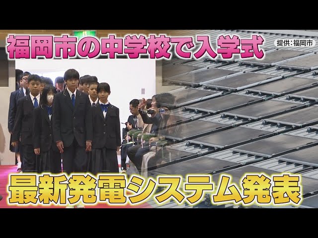 中学　福岡市　入学 福岡市の中学校で入学式 保護者や在校生が拍手で迎え新入生が入場