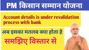 pm kisan Yojana Account details is under revalidation process with bank | PM kisan process with bank
