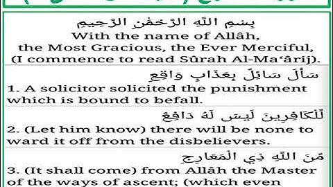 سورة المعارج الايات من 1 الى 3