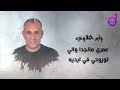 مضيقين هلبا ناس مضيقين مضيقين هلبا ناس مضيقين